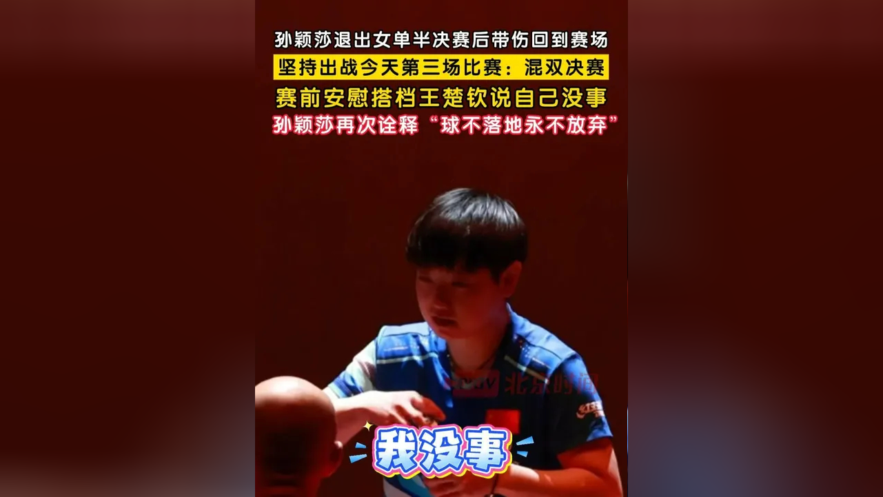 包含孙颖莎赛后谦逊发言登热搜，广东男篮绝杀本菲卡引发热议的词条